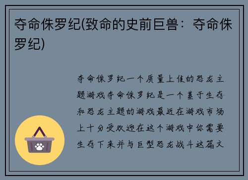 夺命侏罗纪(致命的史前巨兽：夺命侏罗纪)